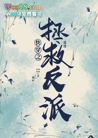 快穿之拯救反派哥哥(骨科1V1 SC)最新