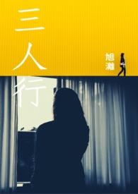 三人行触及涨停