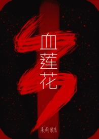 肉莲花的图片