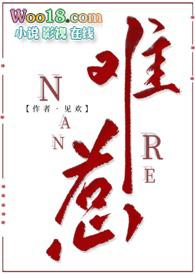 难惹浅非木非石全文阅读