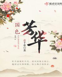 国色芳华是改编的吗