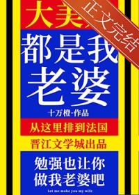 我是大美人全集