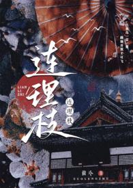 连理枝是什么意思