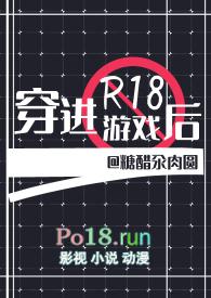 穿进18游戏谈恋爱()