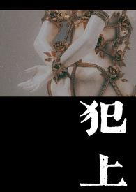 犯上1v1 小花灯糕