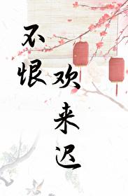 表姑娘全文