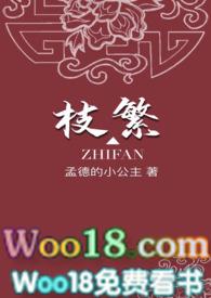 枝繁全文阅读