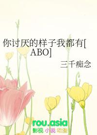 你讨厌的样子我都有讲什么内容