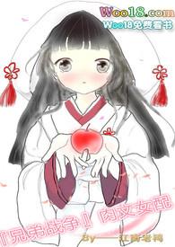 兄弟战争同人文女主穿越