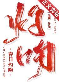 春日旖旎 炽酒