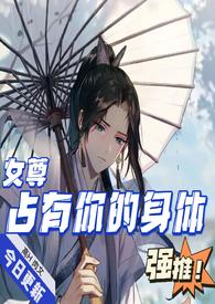 占有你在线阅读