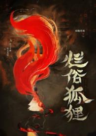 烂俗的狐狸为什么不更了