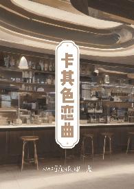 卡其色是个什么色