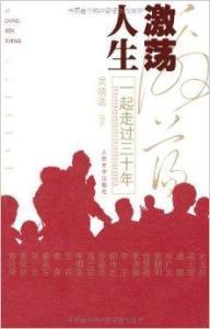 激荡人生免费观看