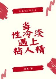 遇到一个性冷淡的女朋友怎么办