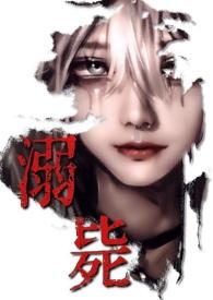 万人迷她溺水了