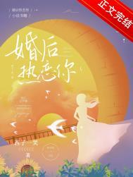 婚后热恋番外