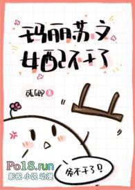 玛丽苏女配她逆袭了