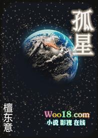孤星(np)(檀东意)讲的什么