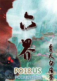 仙侠六界by青天白日梦