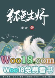 快穿之狐色生娇H无删减版