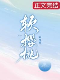 樱桃很软还能吃吗
