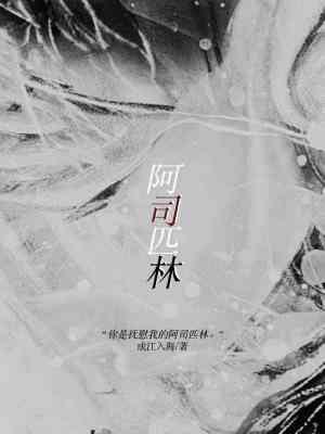 阿司匹林肠溶片的功效