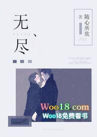 无尽(1v1强制爱)_无尽