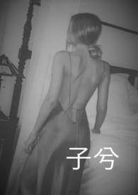 子兮如斯的意思是什么