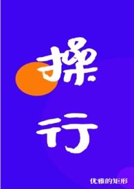操行零分