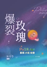 爆裂玫瑰(恶堕 SM)作者冰不令