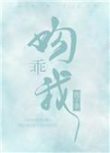 吻我作者夜子莘百度