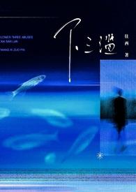 下三滥的