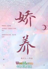 娇养王府痴妾(小禾喵)