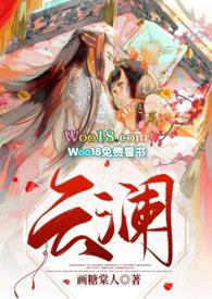 云澜饰品