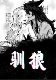 驯狼bytrgris