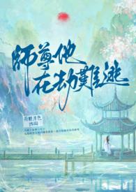 师尊在上百度百科