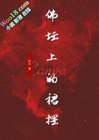 佛坛上的裙摆(古言)笔趣阁