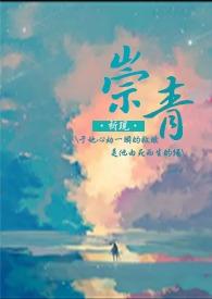唐幼喻季崇青