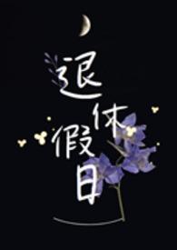退休生活作息时间安排