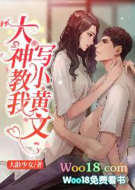 再写小黄文