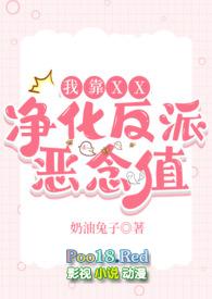 攻略反派