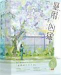 暴雨凶猛讲的什么