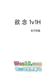 欲念1v1免费阅读
