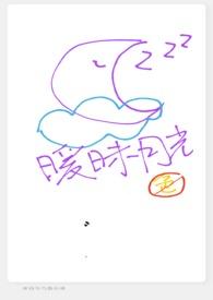 暧昧cp