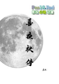 喜夜爱浦