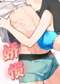 娇惯txt宝书网