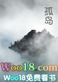 po孤岛