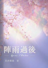 阵雨的