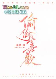 偷偷喜欢你呀免费阅读